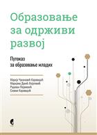 ОБРАЗОВАЊЕ ЗА ОДРЖИВИ РАЗВОЈ